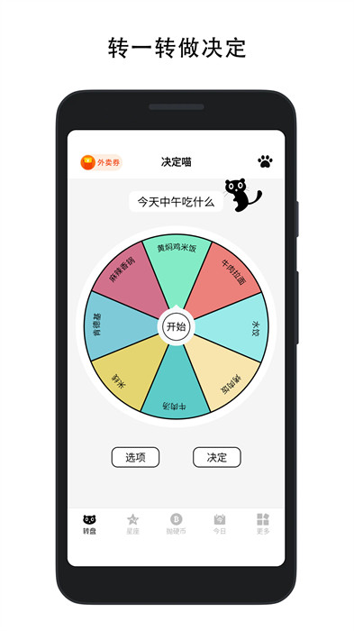 决定喵app官方版 v1.9.2 安卓免费版0