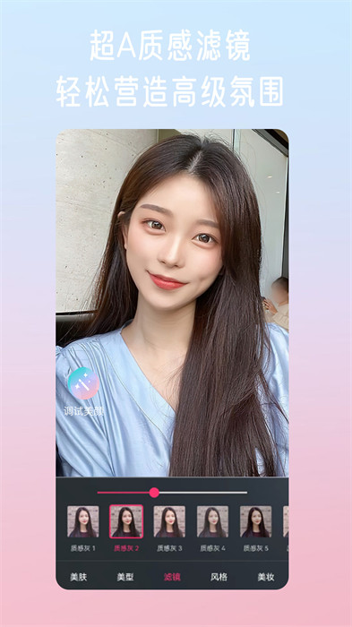 微信视频美颜大师app(微颜视频美颜) v1.2.9.3 安卓版1