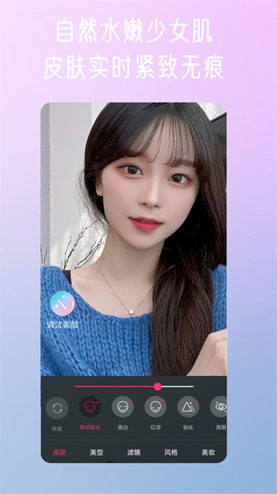 微信视频美颜大师app(微颜视频美颜) v1.2.9.3 安卓版0