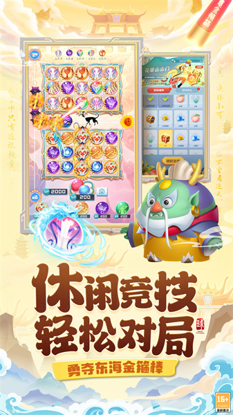 跃游球球英雄游戏 v1.10.5 安卓版0