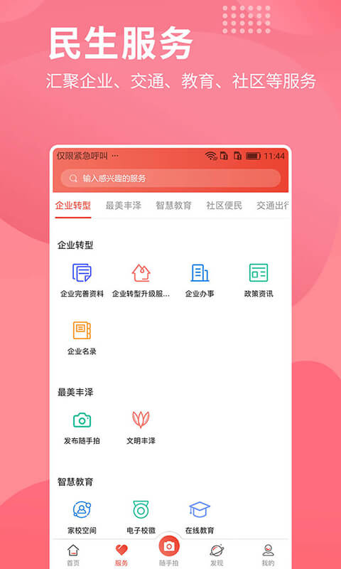 i丰泽 v3.2.4 安卓版0