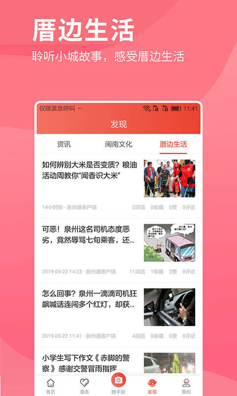 i丰泽 v3.2.4 安卓版3