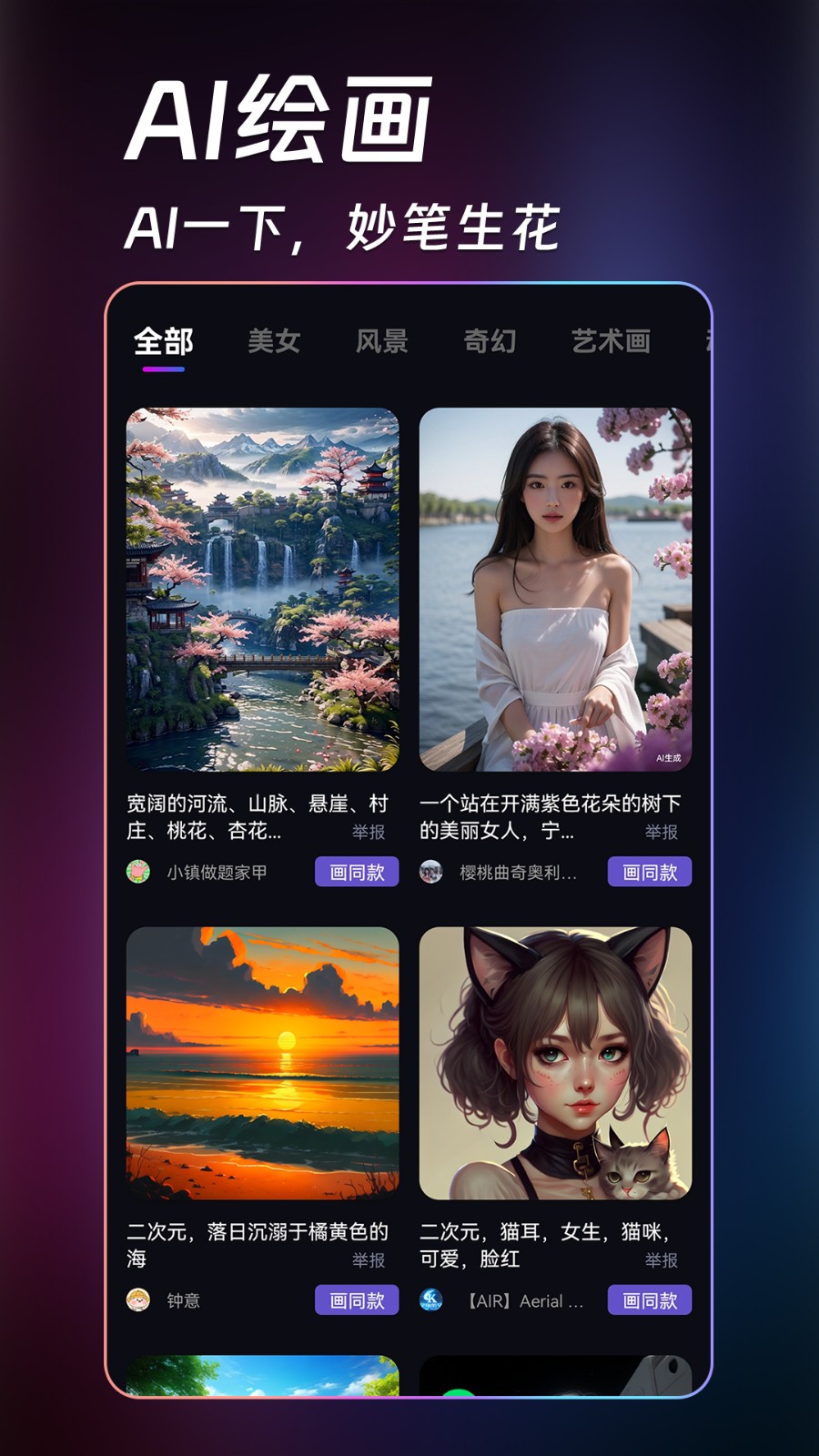 AI绘画绘图 v1.7.0 安卓版2