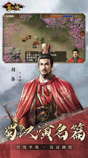同人圣三国蜀汉传最新版 v4.0.40 安卓手机版0