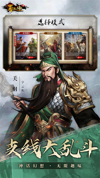 同人圣三国蜀汉传最新版 v4.0.40 安卓手机版1