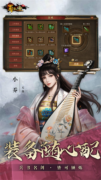 同人圣三国蜀汉传最新版 v4.0.40 安卓手机版3