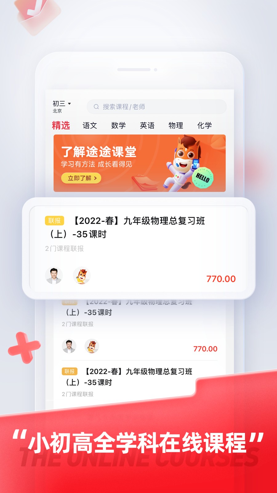 途途课堂直播课app v4.95.2 安卓版3