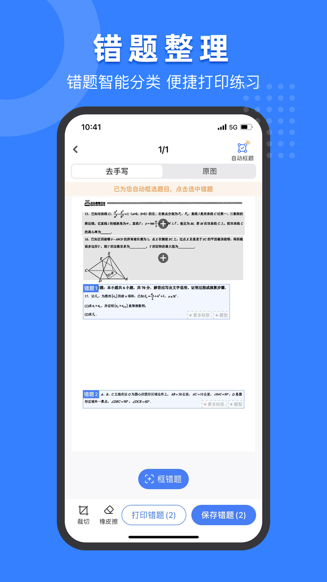 小白试卷宝 v 1.5.2 安卓版3