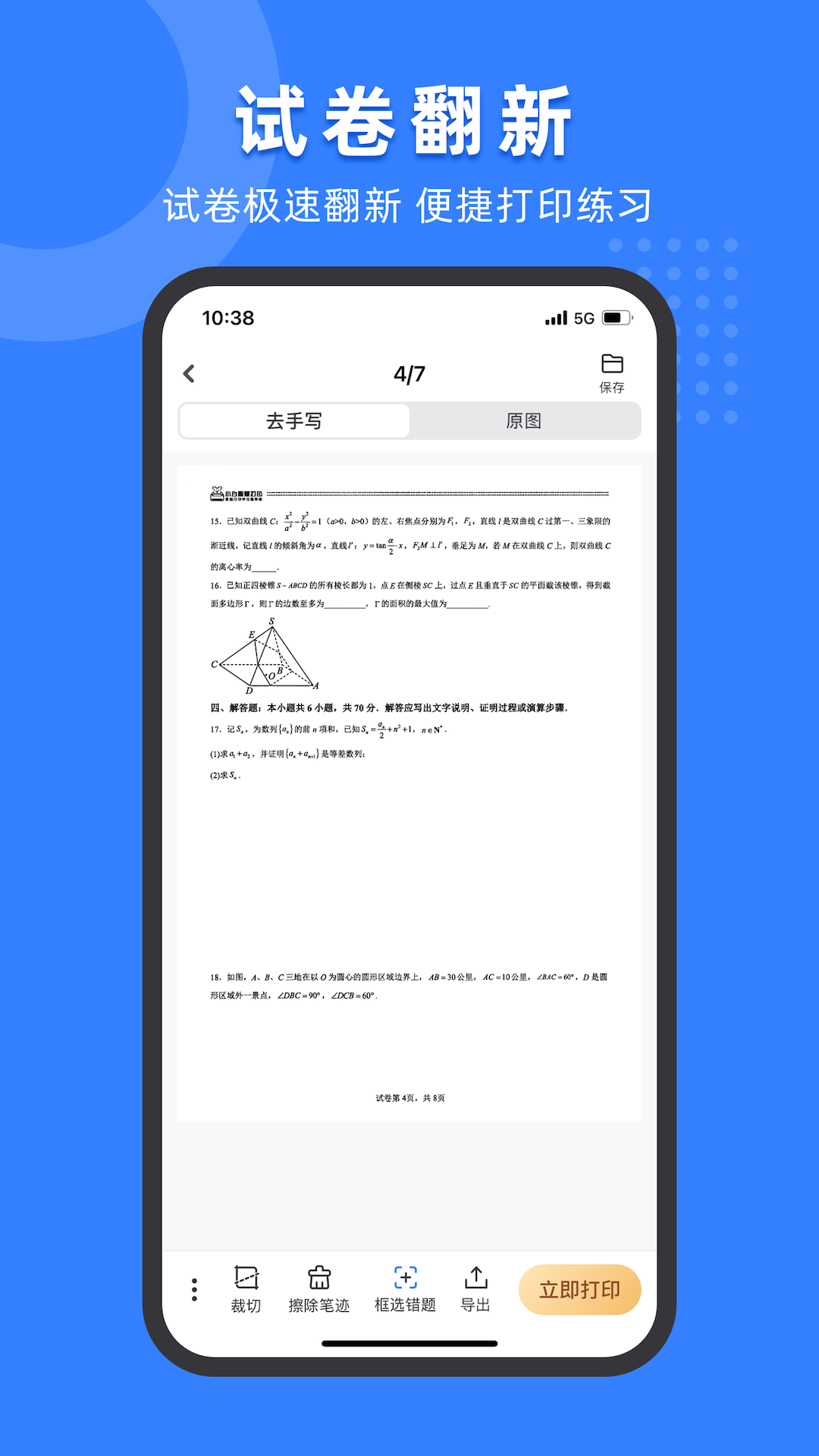 小白试卷宝 v 1.5.2 安卓版2