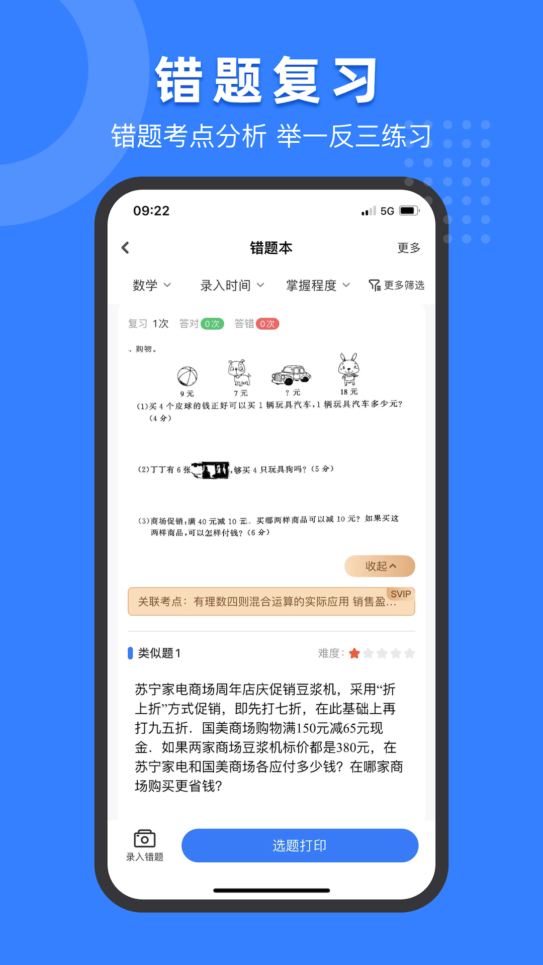 小白试卷宝 v 1.5.2 安卓版4