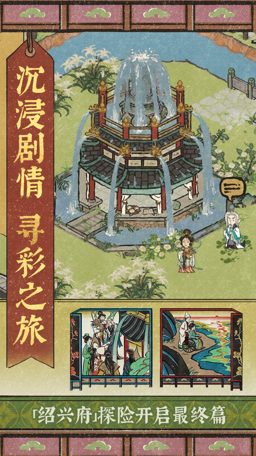 江南百景图国服版 v3.1.0 安卓版1