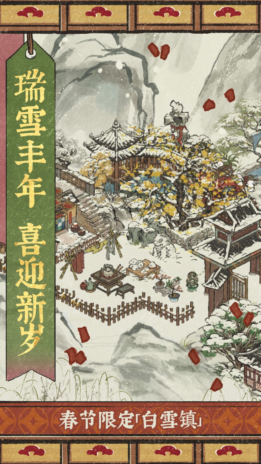 江南百景图国服版 v3.1.0 安卓版3