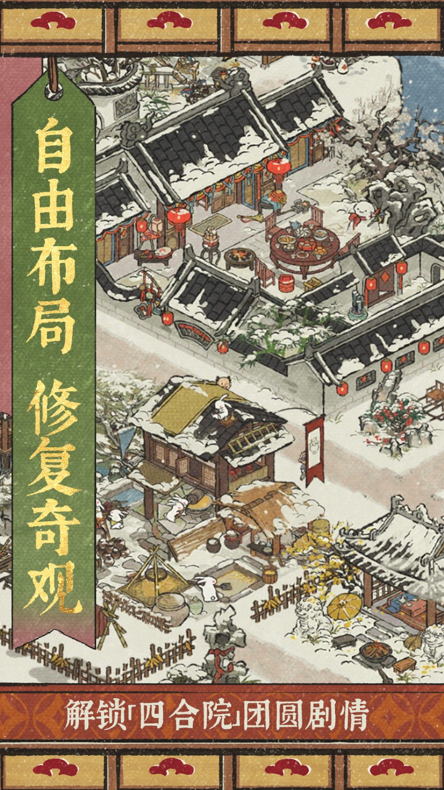 江南百景图国服版 v3.1.0 安卓版2