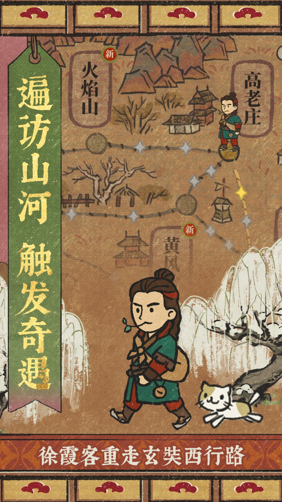 江南百景图国服版 v3.1.0 安卓版4