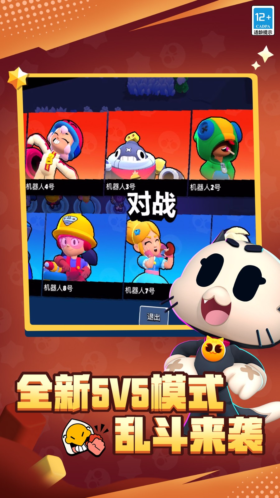 荒野乱斗b服 v53.2.2 安卓版1