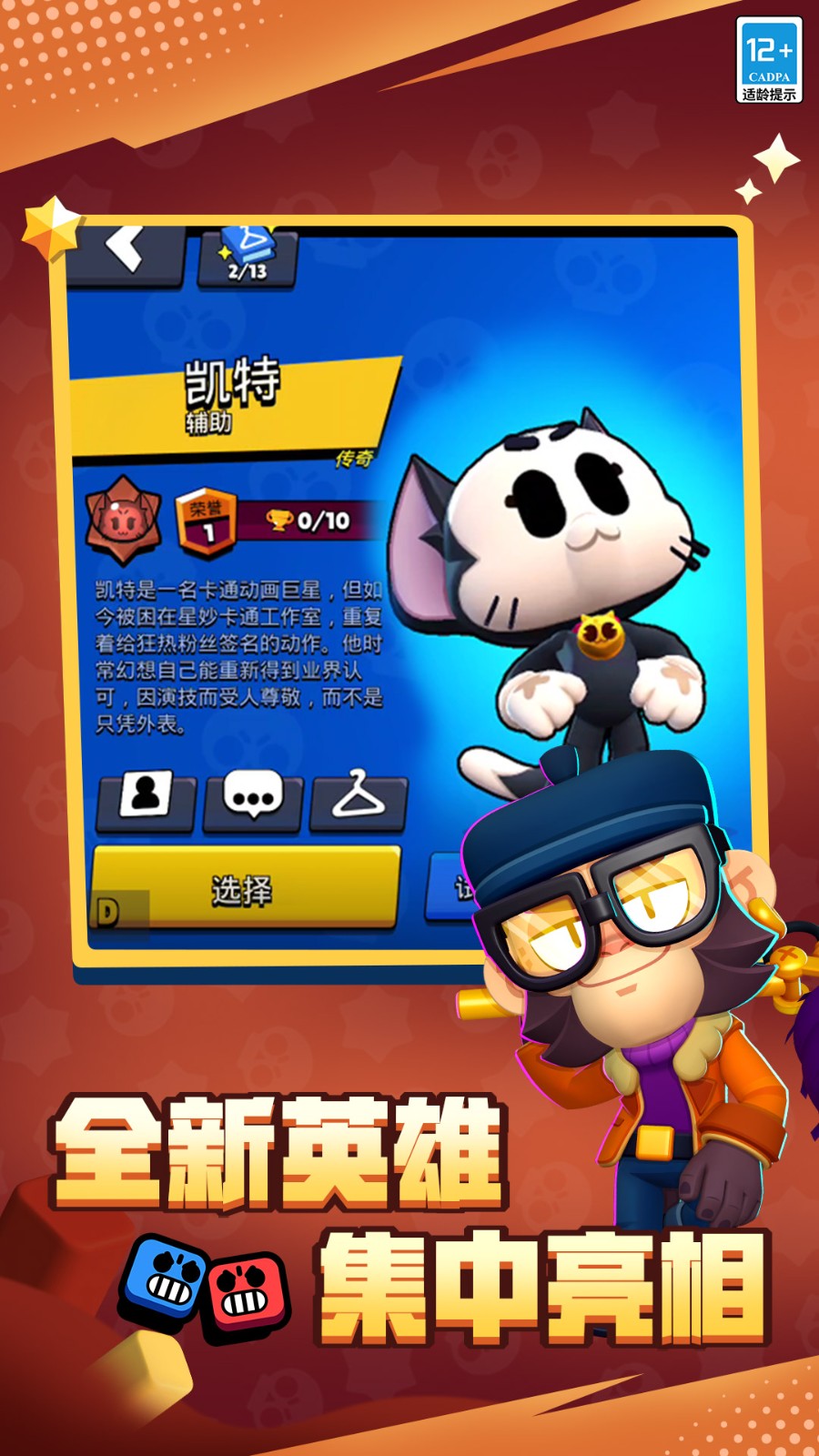 荒野乱斗b服 v53.2.2 安卓版0