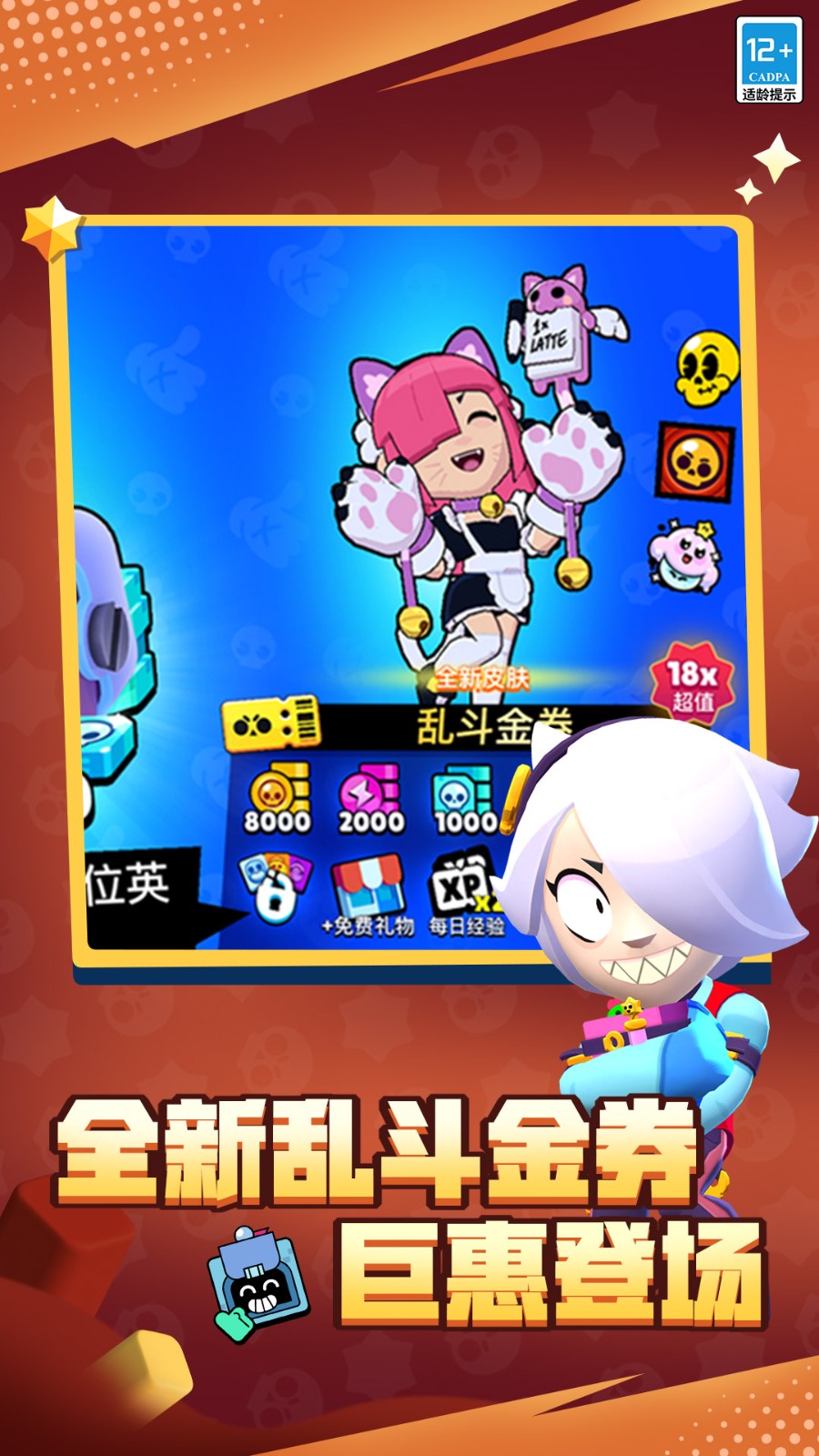 荒野乱斗b服 v53.2.2 安卓版2