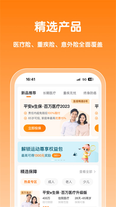 平安健康保险官方版 v4.25.0 安卓版2