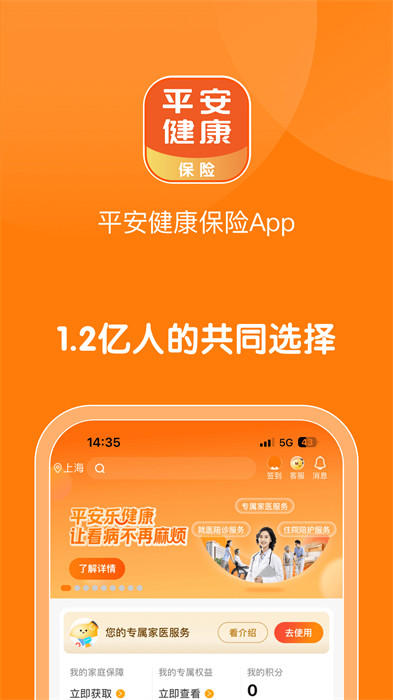 平安健康保险官方版 v4.25.0 安卓版1