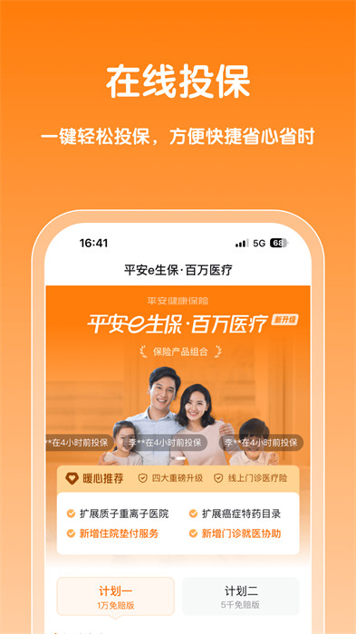 平安健康保险官方版 v4.25.0 安卓版3