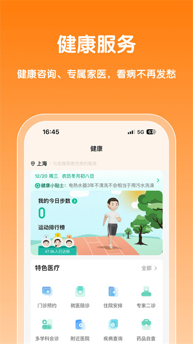 平安健康保险官方版 v4.25.0 安卓版0