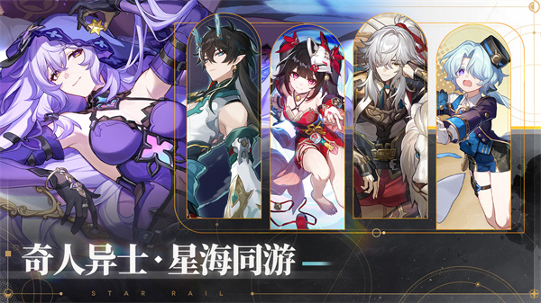 崩坏星穹铁道1.1版本 v2.0.0 安卓版2