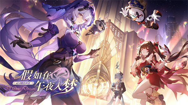 崩坏星穹铁道1.1版本 v2.0.0 安卓版3