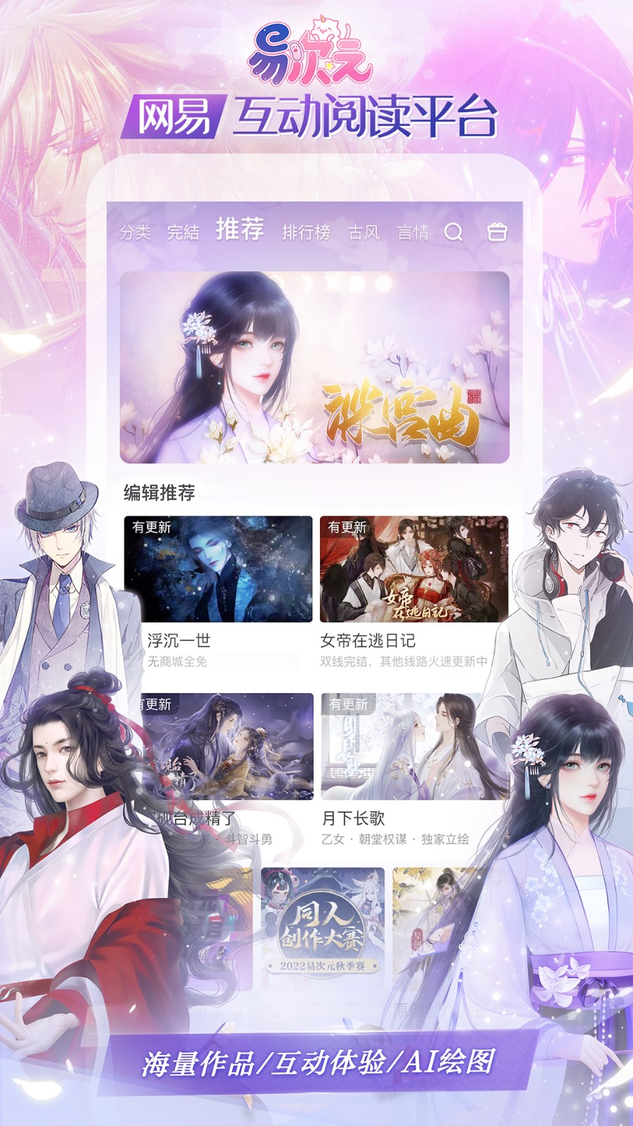 网易易次元平台 v3.21.0 安卓最新版2