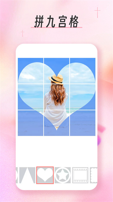 九宫格分图大师(grid post) vFree 2.8.4 安卓版3