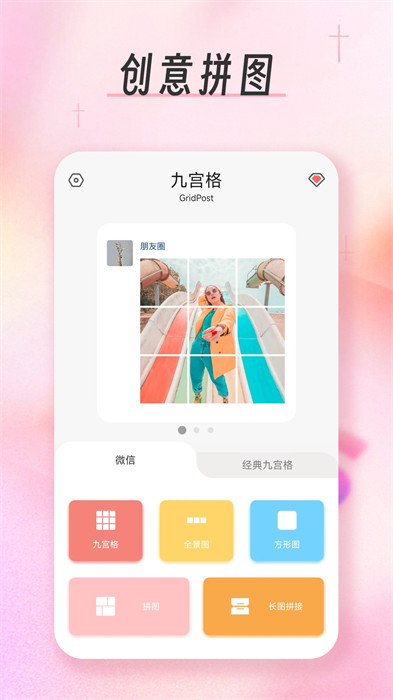 九宫格分图大师(grid post) vFree 2.8.4 安卓版2