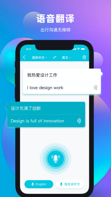 天天翻译君手机版 v2.4.0 安卓官方版3