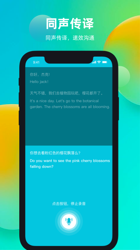 天天翻译君手机版 v2.4.0 安卓官方版0
