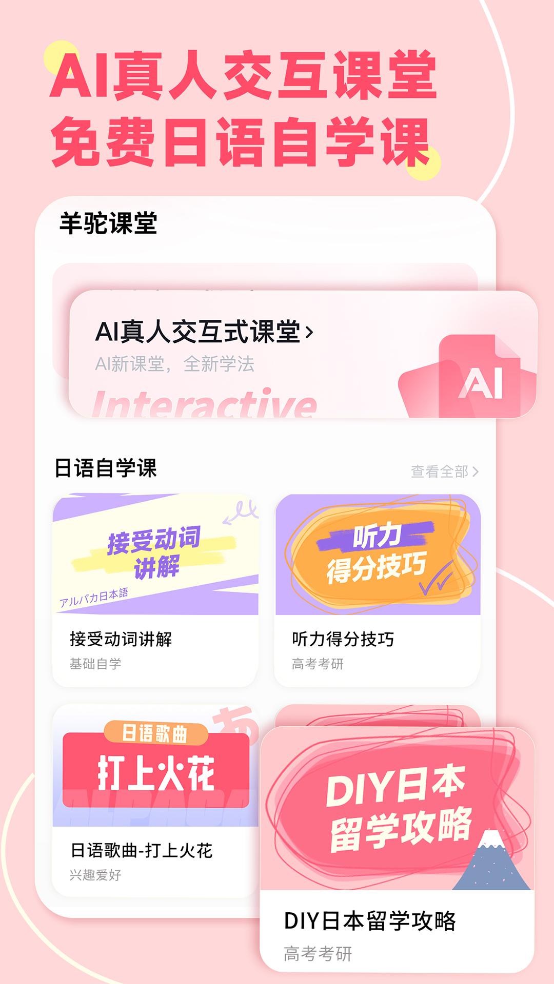 羊驼日语五十音图 v4.8.3 安卓版1