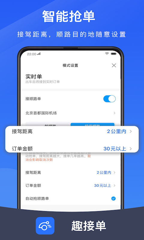 趣接单司机端 v5.90.0.0007 安卓版4