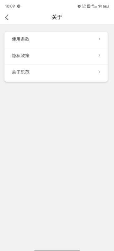 乐范健康手机版(低频按摩) v13.0.1 安卓版0