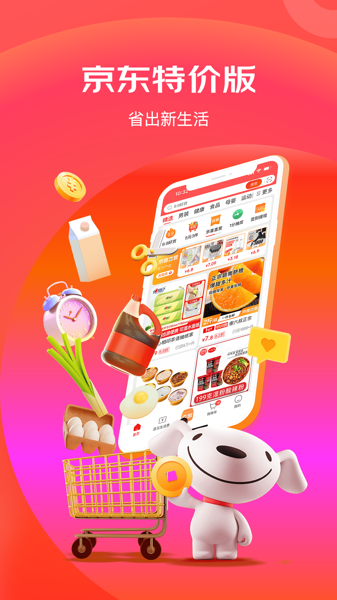 京喜特价 v6.20.0 安卓版3
