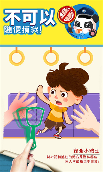 宝宝巴士宝宝隐私安全 v9.79.00.00 安卓版0