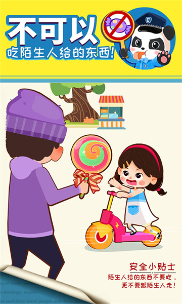 宝宝巴士宝宝隐私安全 v9.79.00.00 安卓版2