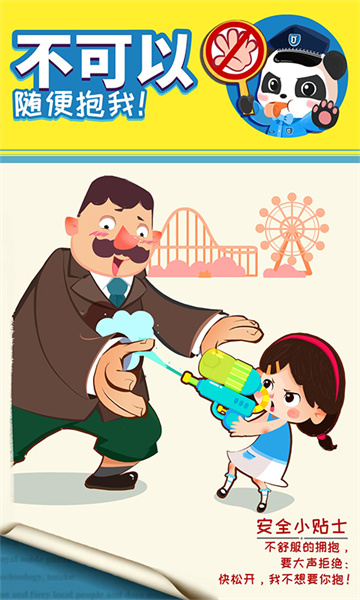 宝宝巴士宝宝隐私安全 v9.79.00.00 安卓版3