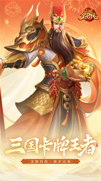 手游三国杀名将传最新版本 v6.8.2 安卓版0