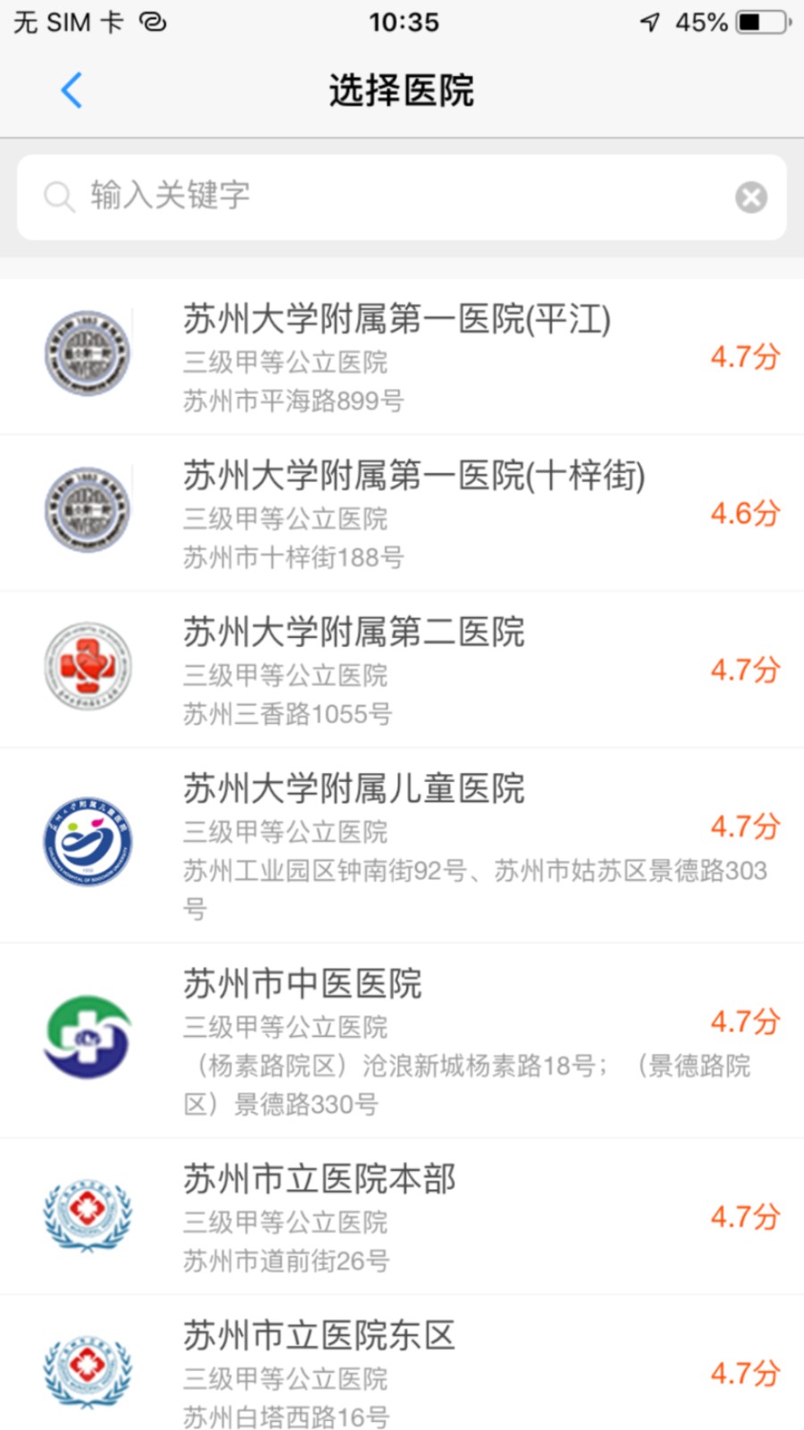 健康苏州掌上行最新版 v1.4.1 官方安卓版2