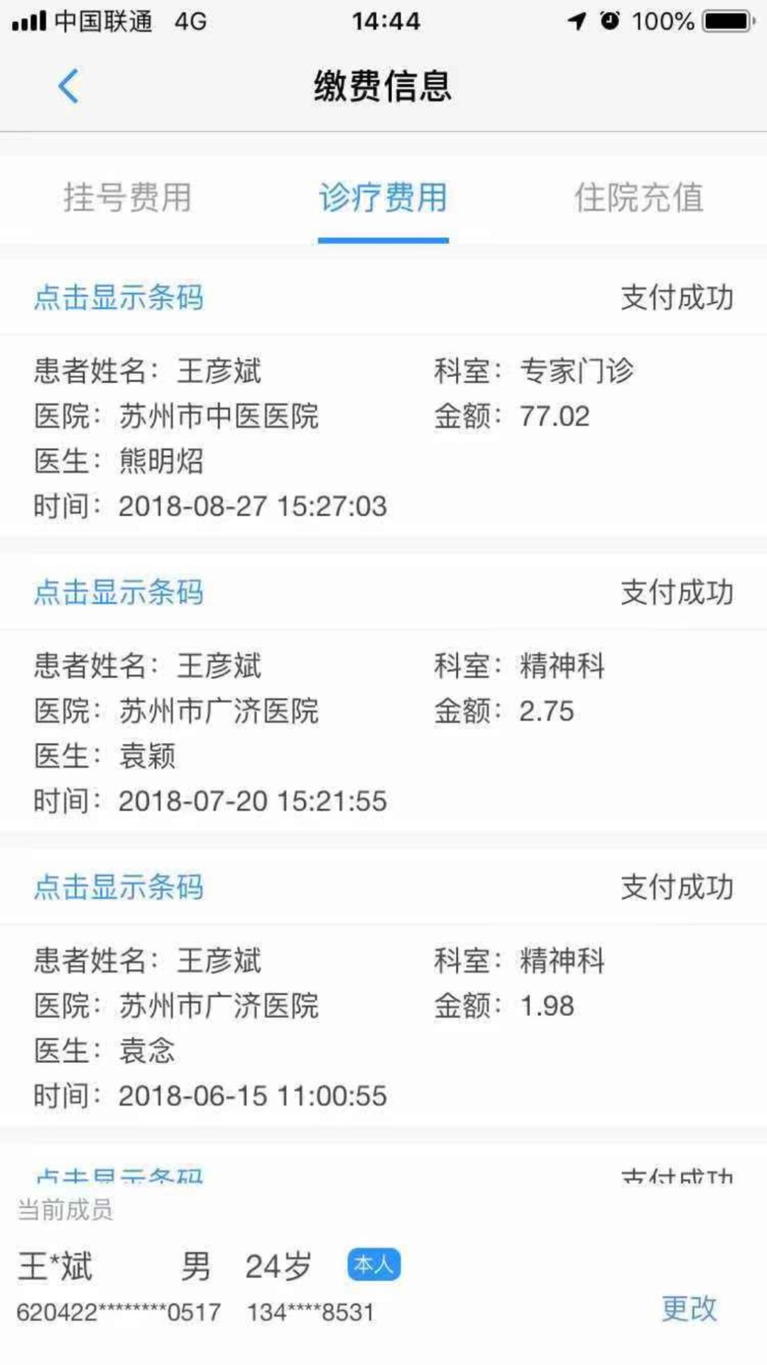 健康苏州掌上行最新版 v1.4.1 官方安卓版0