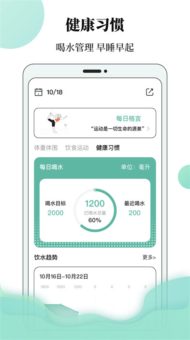 BMI体重日记本 v3.2.0 最新版3