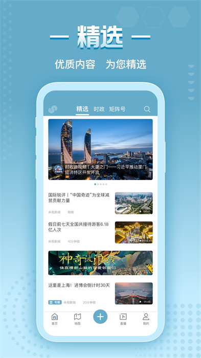 央视频移动网app v5.0.0 安卓版1