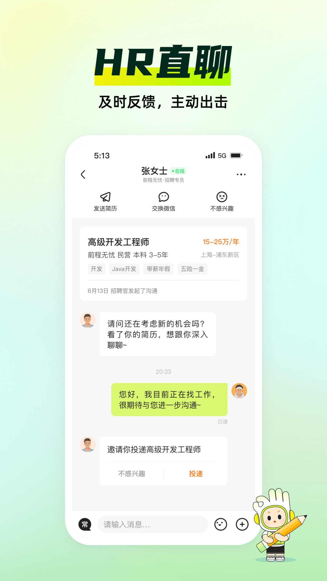 应届生求职网校园招聘app v9.10.0 官方安卓版2