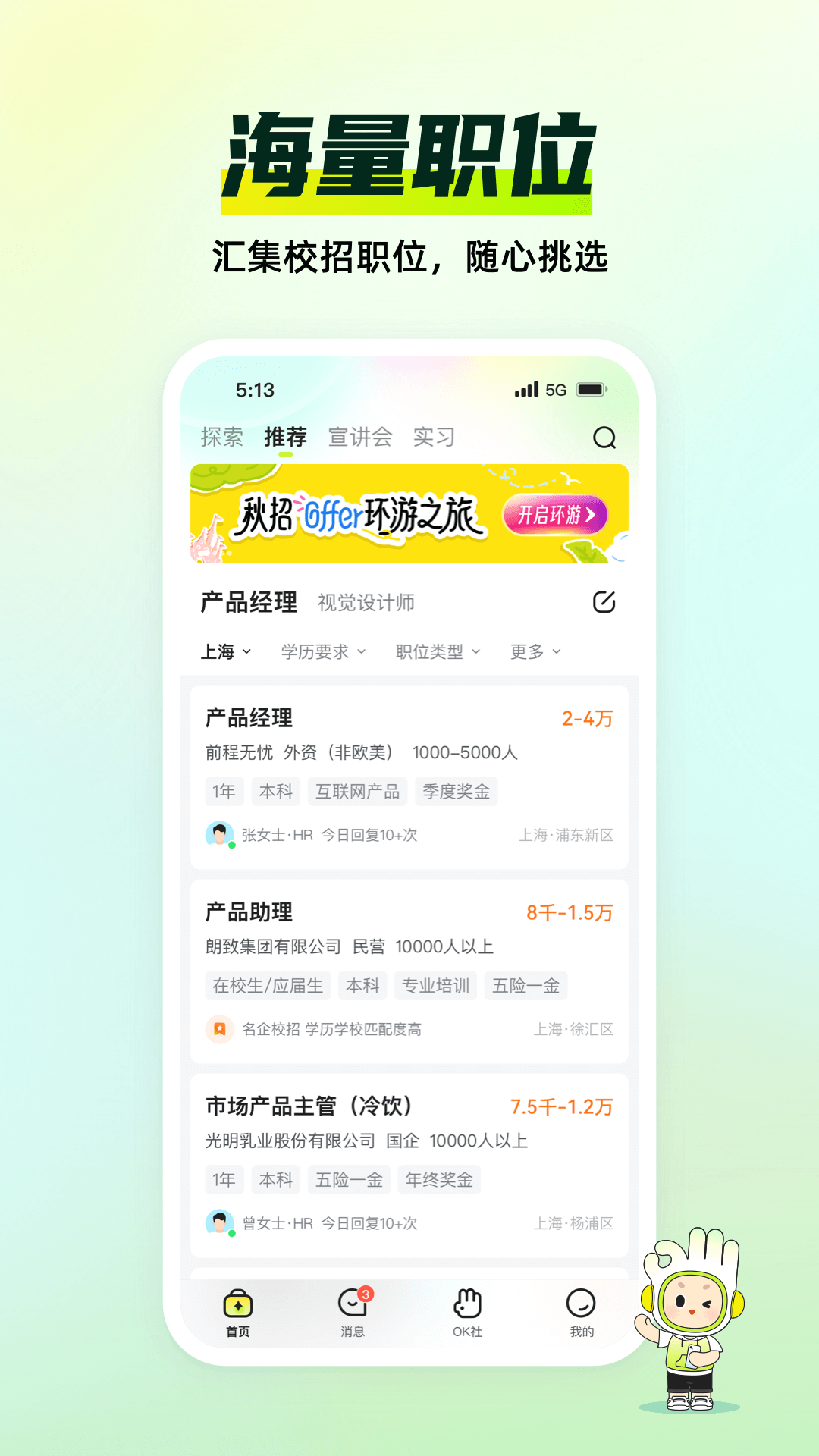 应届生求职网校园招聘app v9.10.0 官方安卓版1