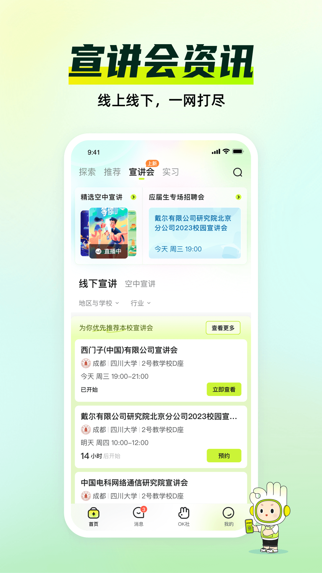 应届生求职网校园招聘app v9.10.0 官方安卓版4