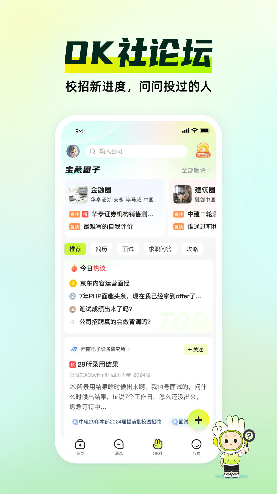 应届生求职网校园招聘app v9.10.0 官方安卓版3