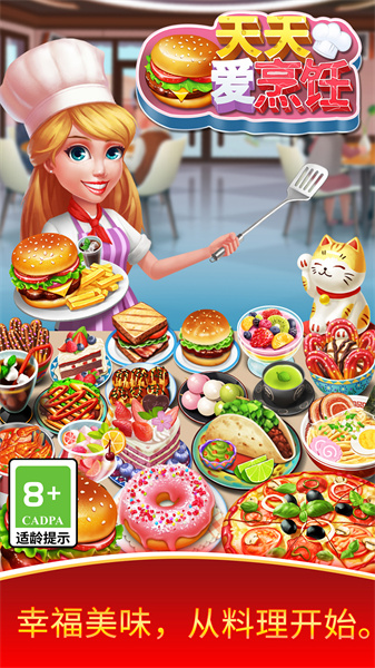 天天爱烹饪 v2.3.6 安卓版2