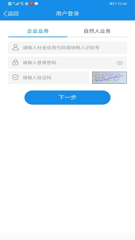 福建税务app v2.5.4 安卓版1